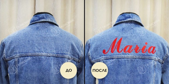Вышивка на джинсовых куртках до и после – photo2